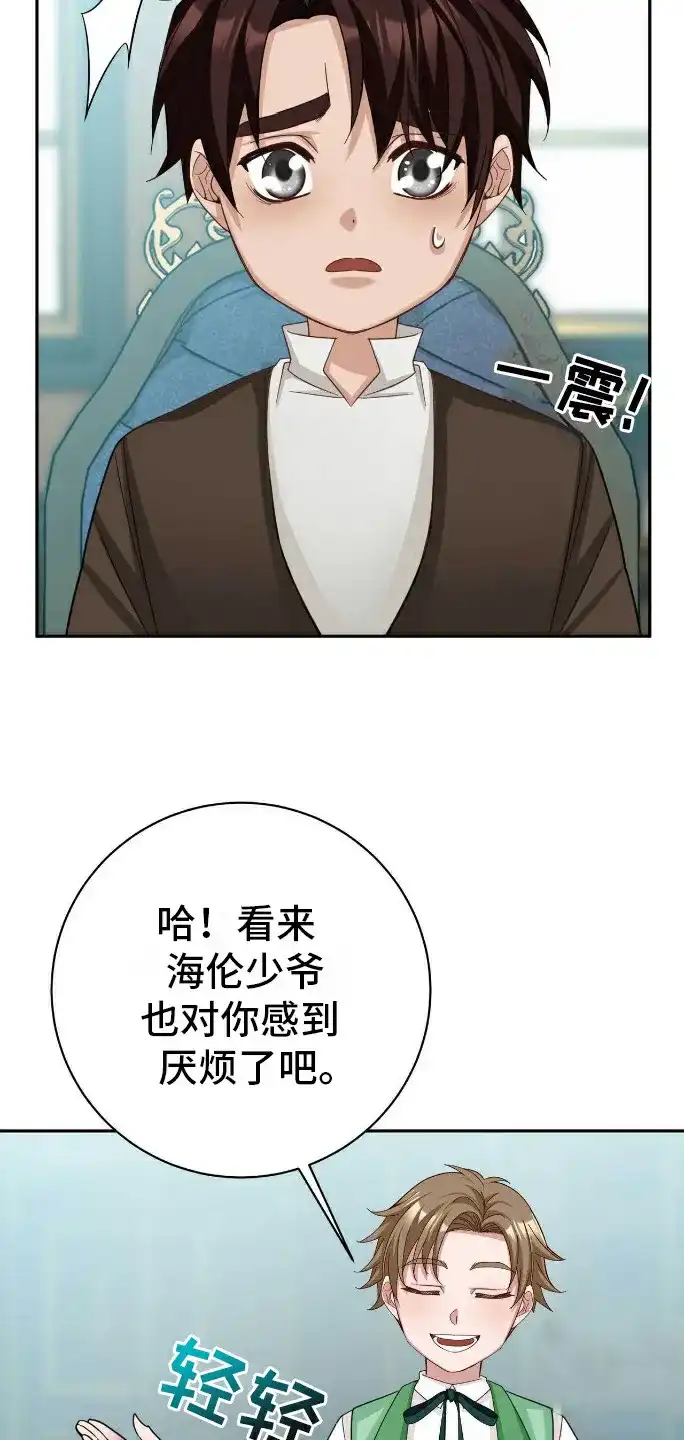 《拯救黑化的自己》第27话 第15页