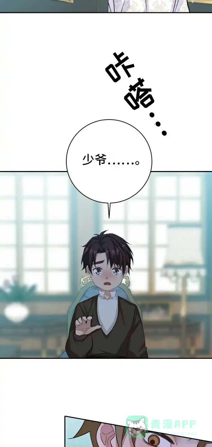 《拯救黑化的自己》第27话 第6页
