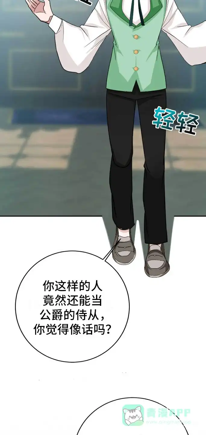 《拯救黑化的自己》第27话 第16页