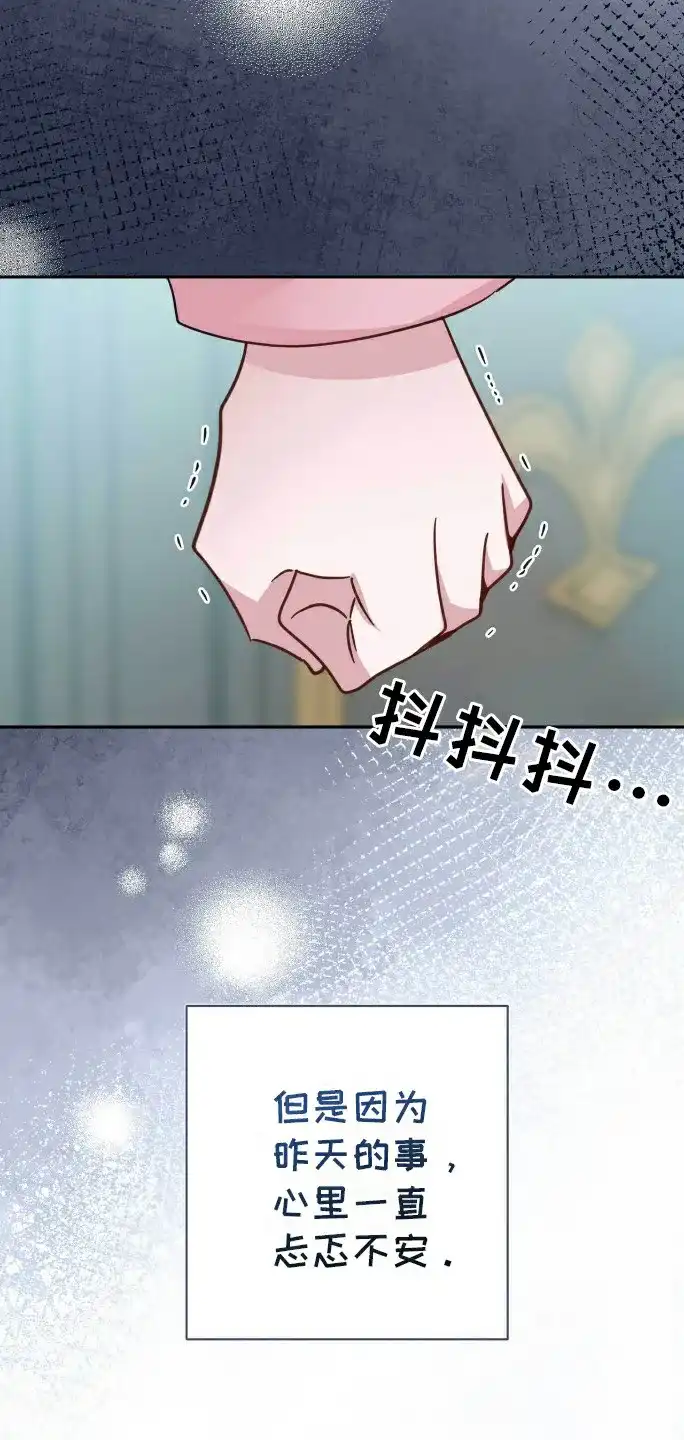 《拯救黑化的自己》第27话 第10页