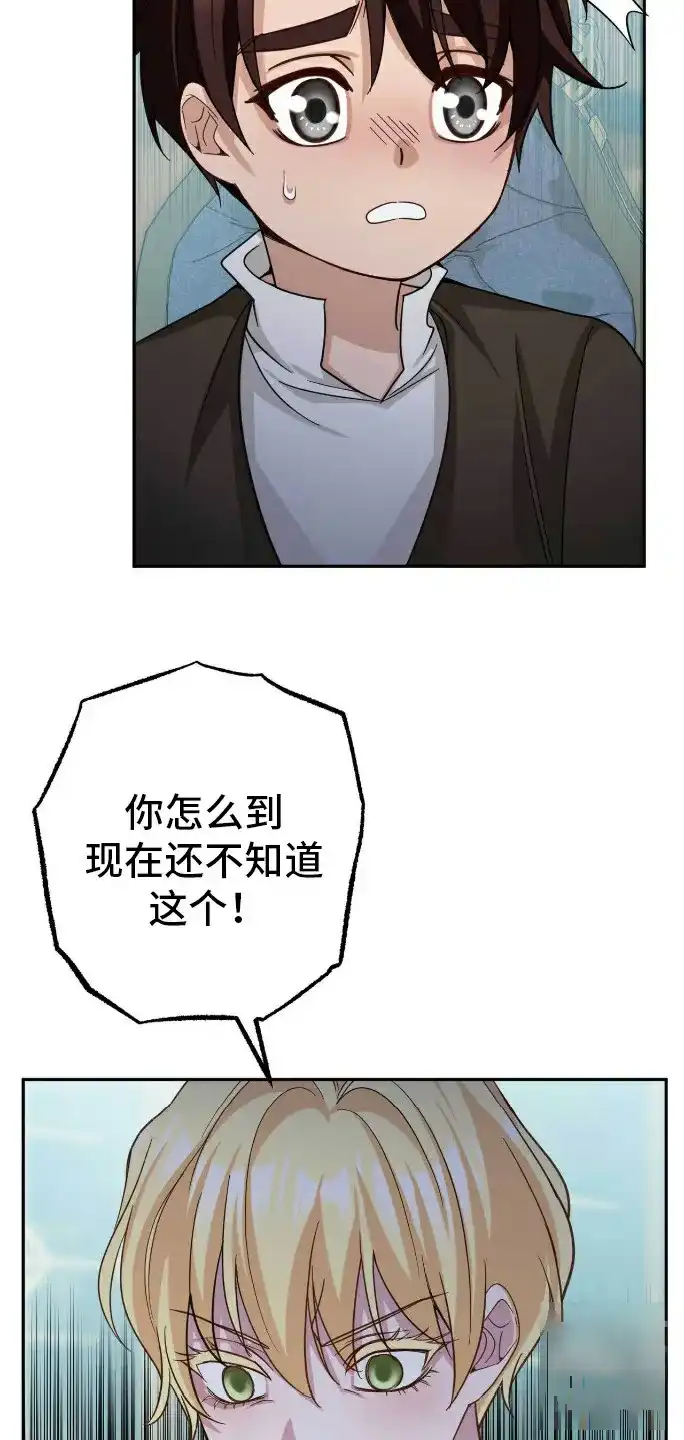 《拯救黑化的自己》第27话 第2页
