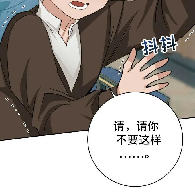 《拯救黑化的自己》第27话 第19页