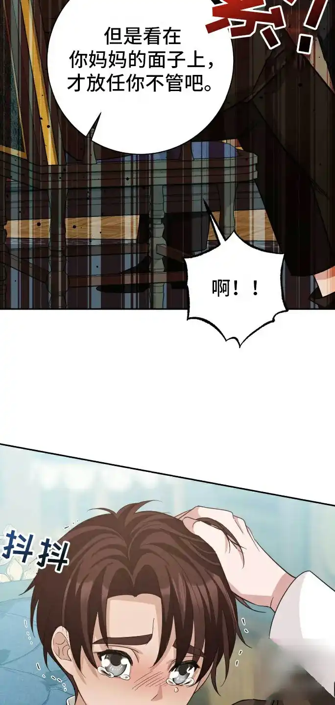 《拯救黑化的自己》第27话 第18页