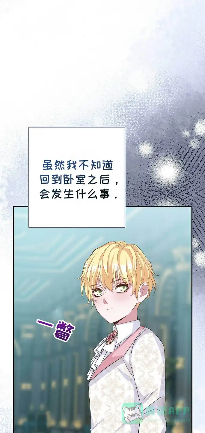《拯救黑化的自己》第27话 第11页