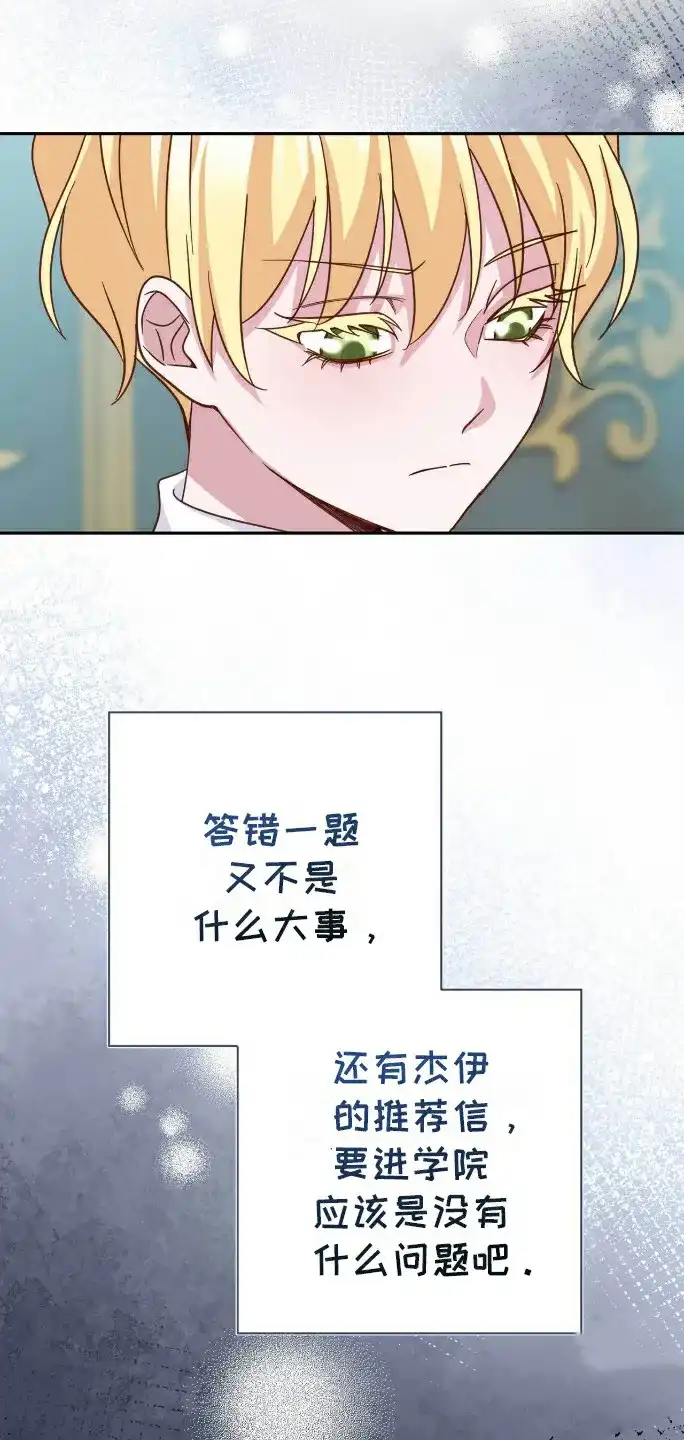 《拯救黑化的自己》第27话 第9页