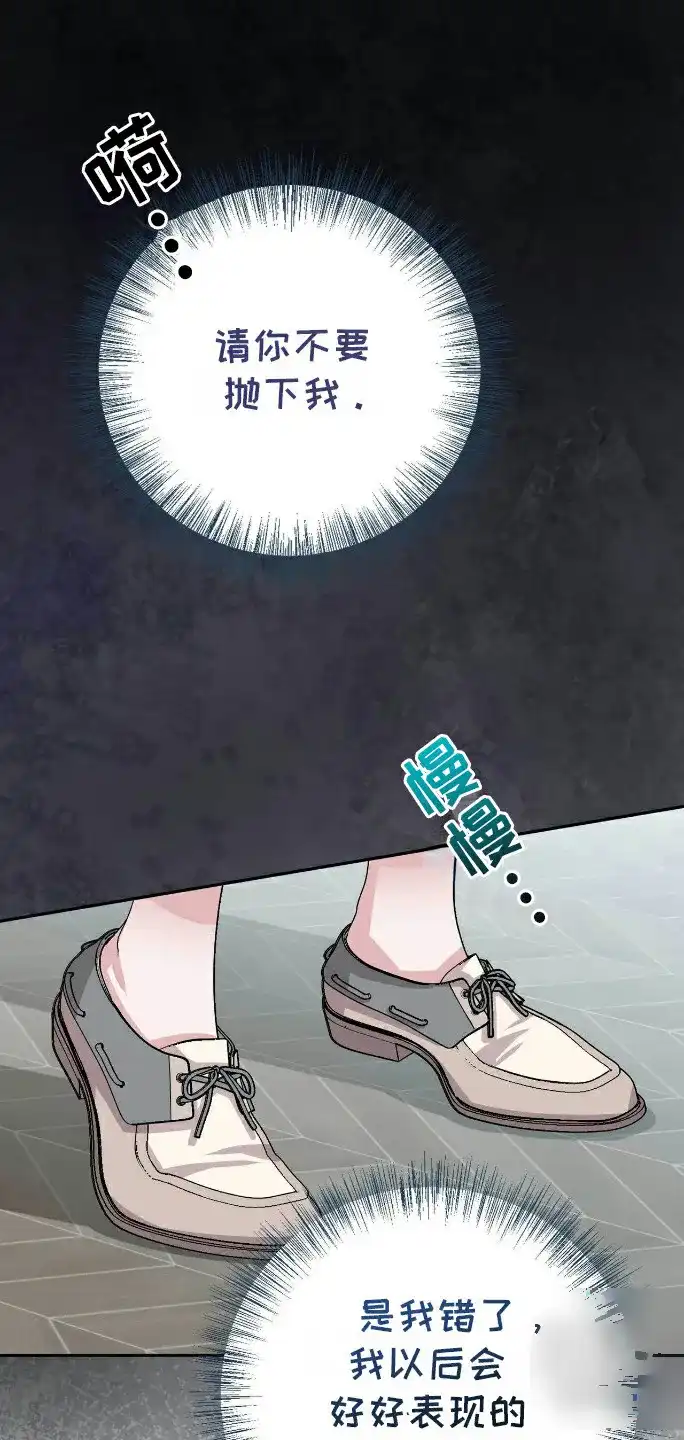 《拯救黑化的自己》第28话 第15页