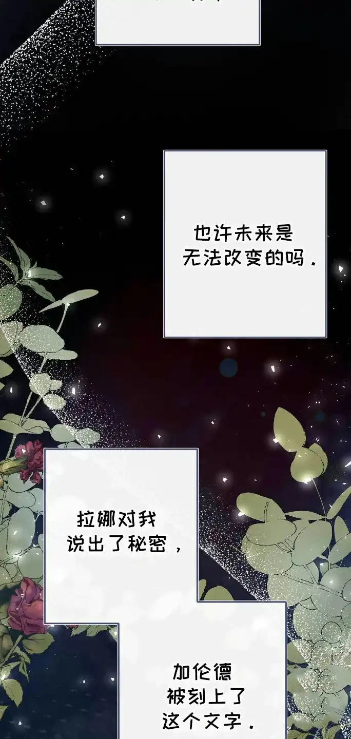 《拯救黑化的自己》第28话 第24页