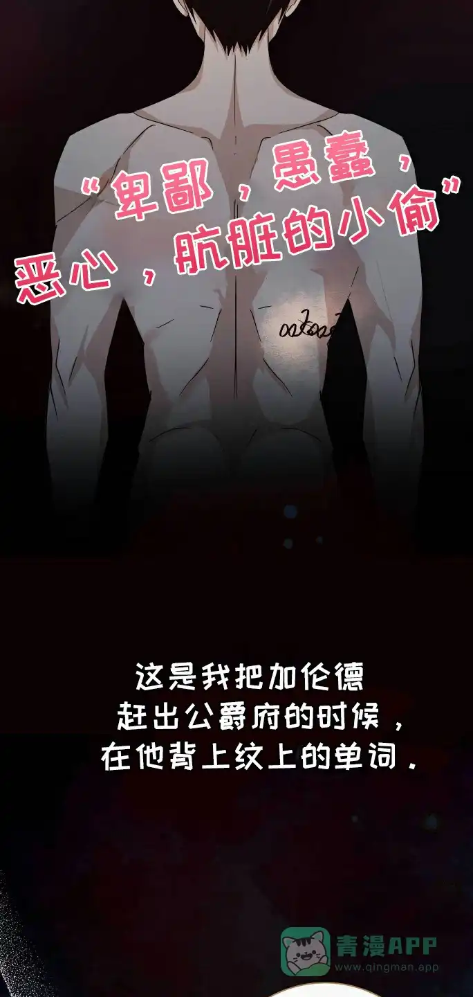 《拯救黑化的自己》第28话 第21页