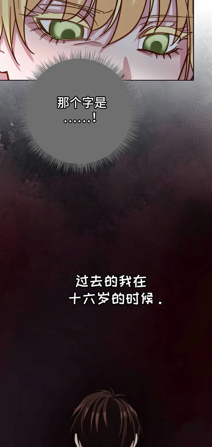 《拯救黑化的自己》第28话 第20页