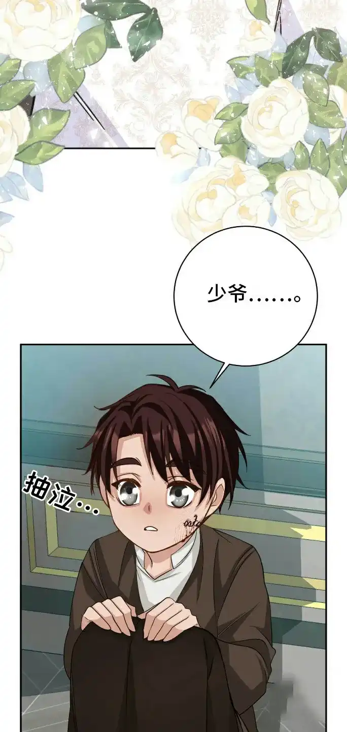 《拯救黑化的自己》第28话 第18页