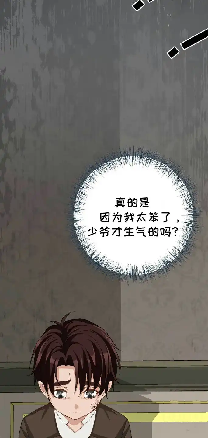 《拯救黑化的自己》第28话 第8页