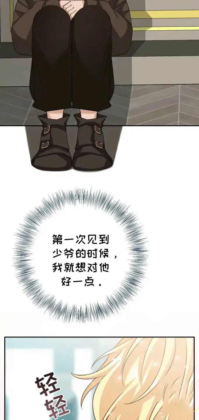 《拯救黑化的自己》第28话 第9页