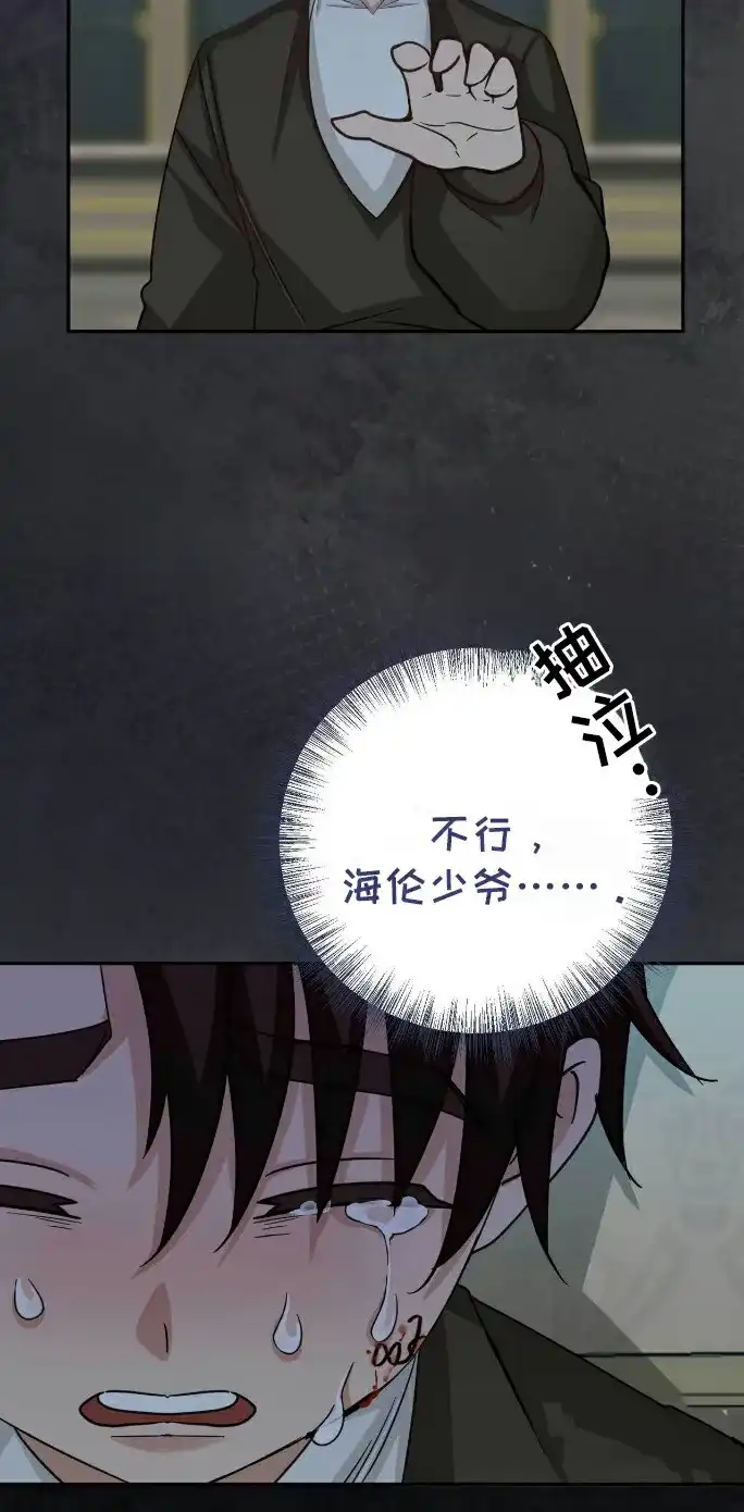 《拯救黑化的自己》第28话 第14页