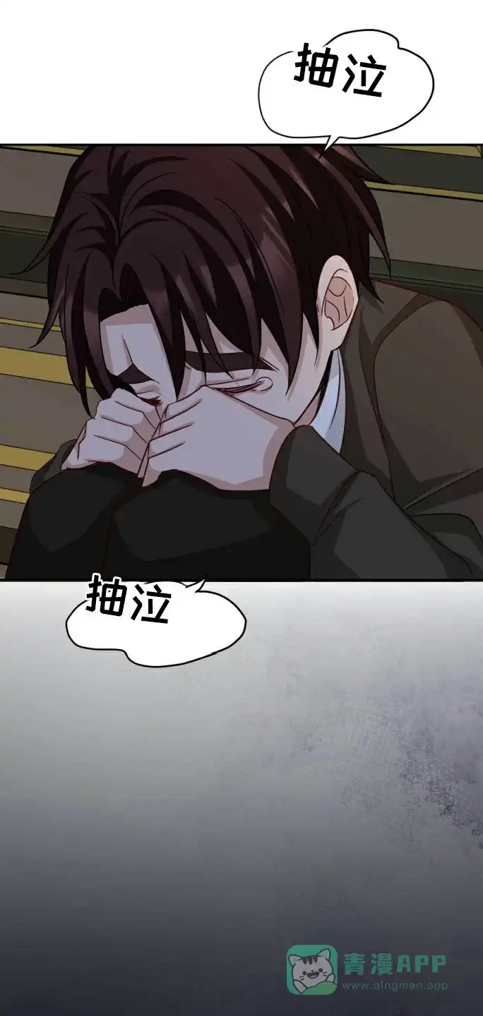 《拯救黑化的自己》第28话 第1页