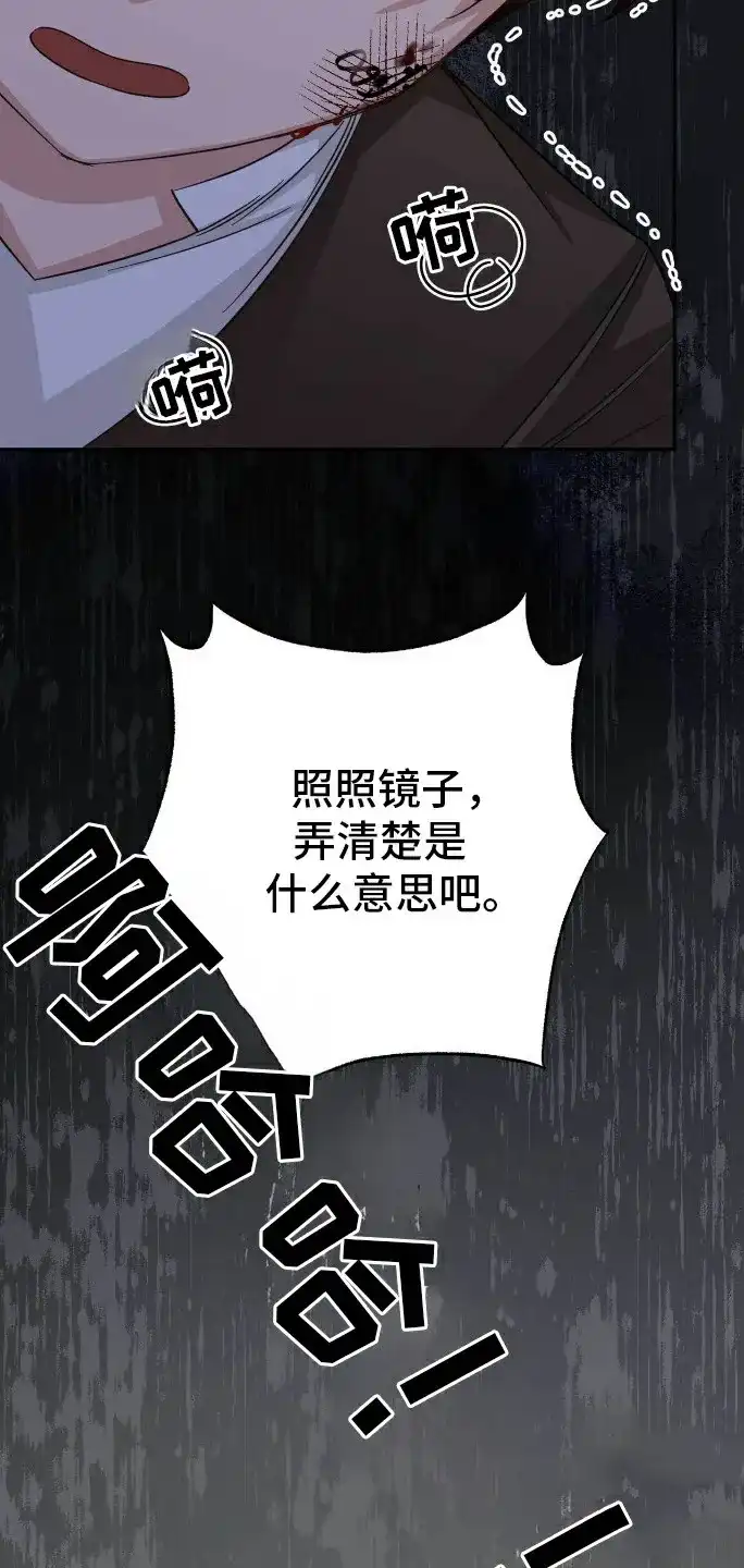 《拯救黑化的自己》第28话 第7页