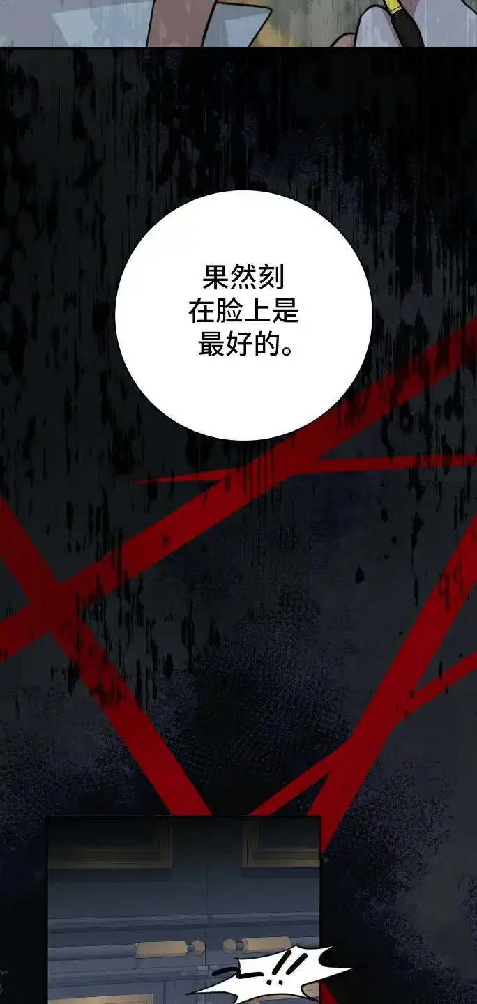 《拯救黑化的自己》第28话 第4页