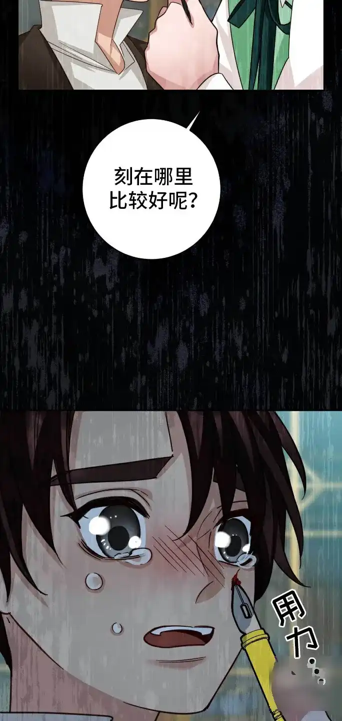 《拯救黑化的自己》第28话 第3页