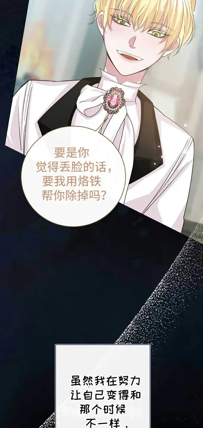 《拯救黑化的自己》第28话 第23页