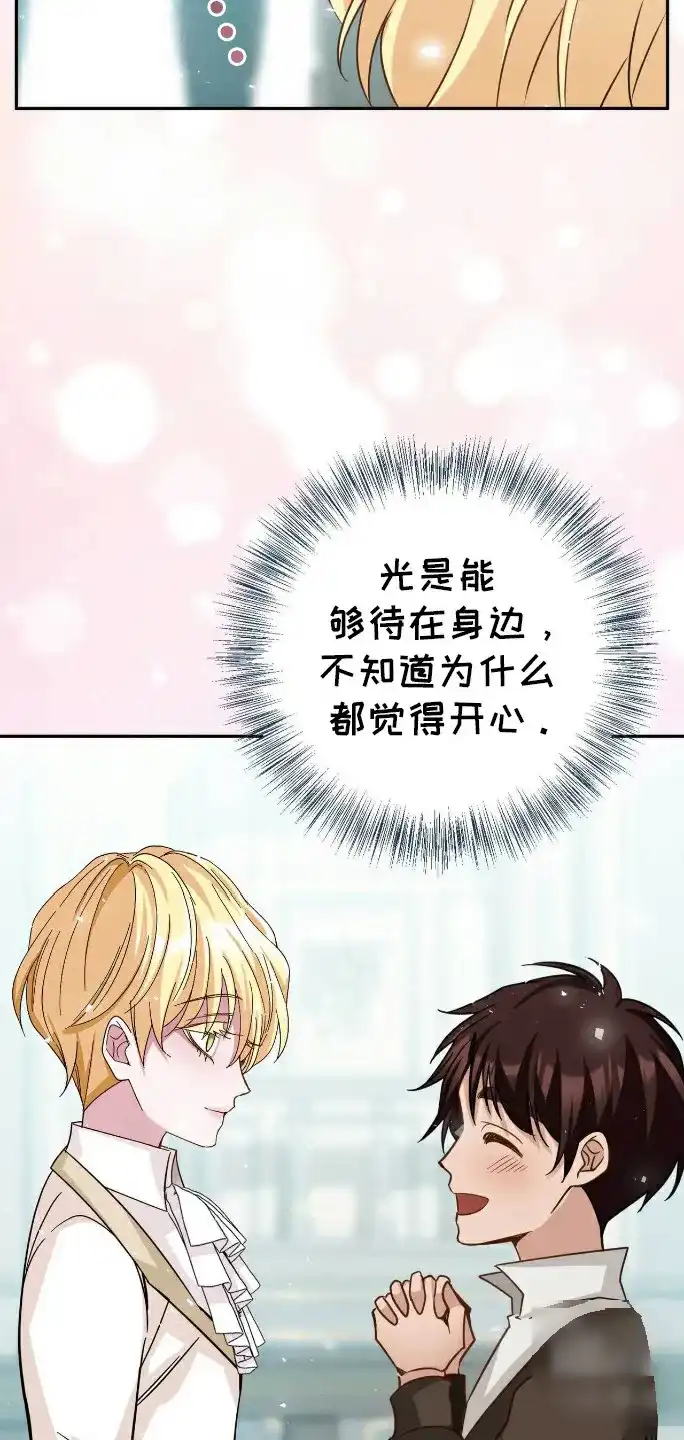 《拯救黑化的自己》第28话 第10页