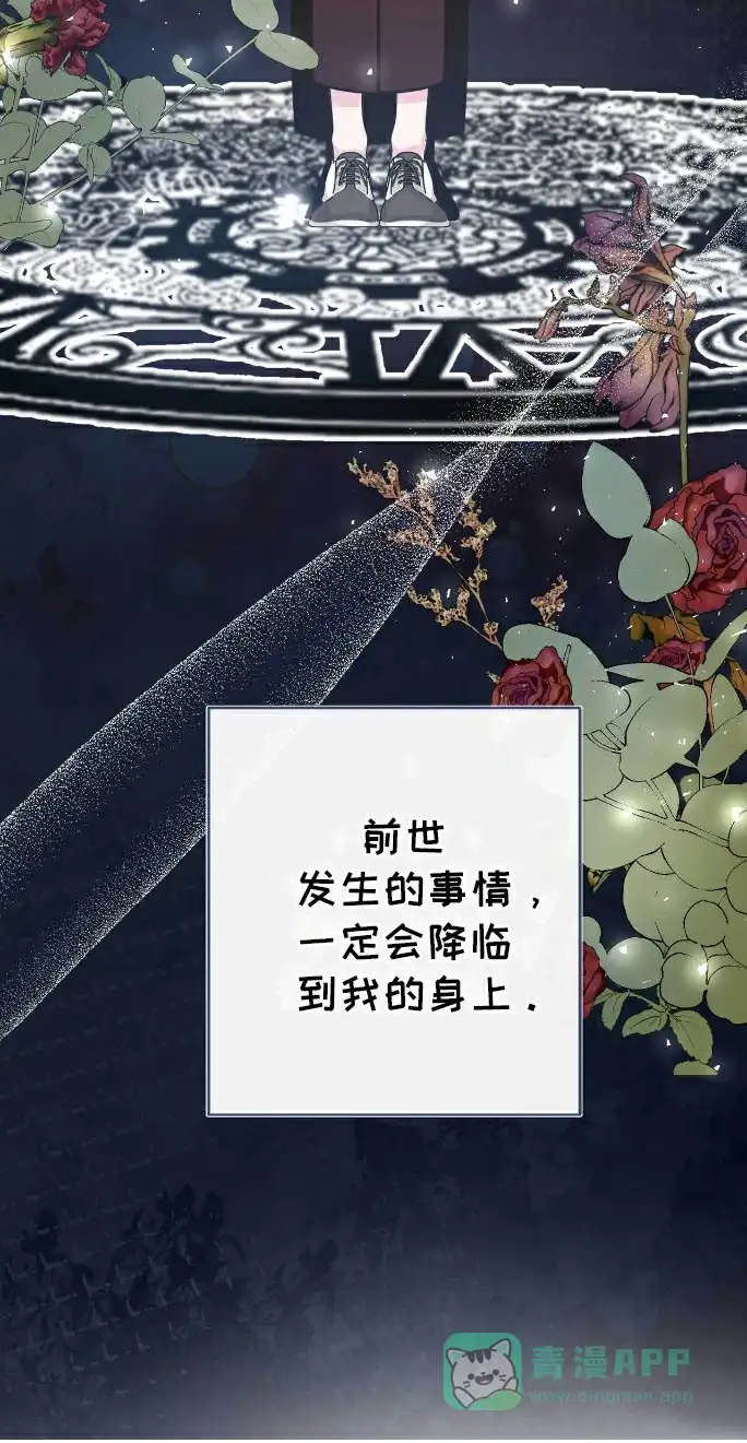 《拯救黑化的自己》第28话 第26页