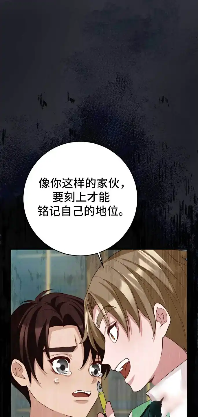 《拯救黑化的自己》第28话 第2页