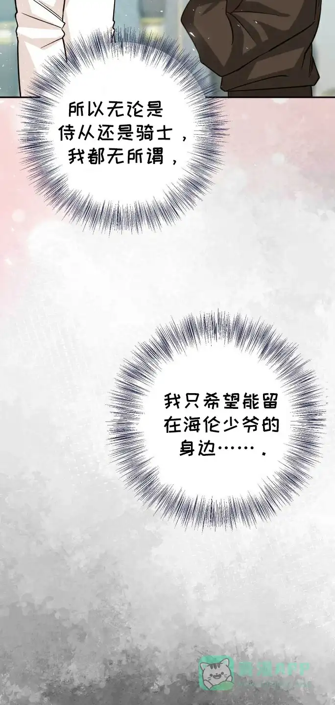 《拯救黑化的自己》第28话 第11页