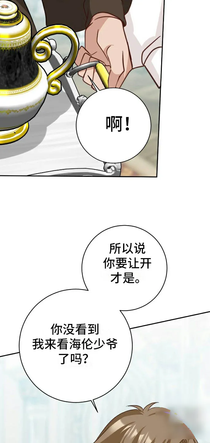 《拯救黑化的自己》第29话 第17页
