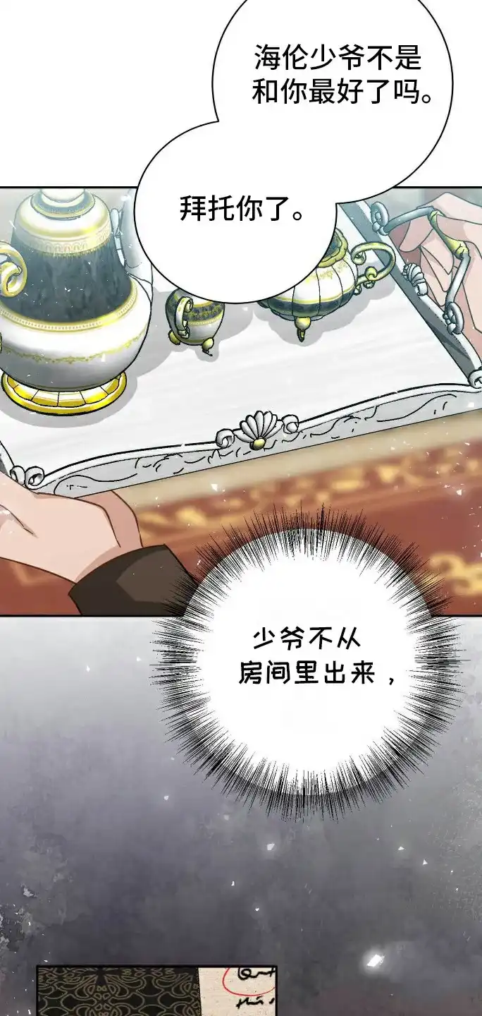 《拯救黑化的自己》第29话 第12页