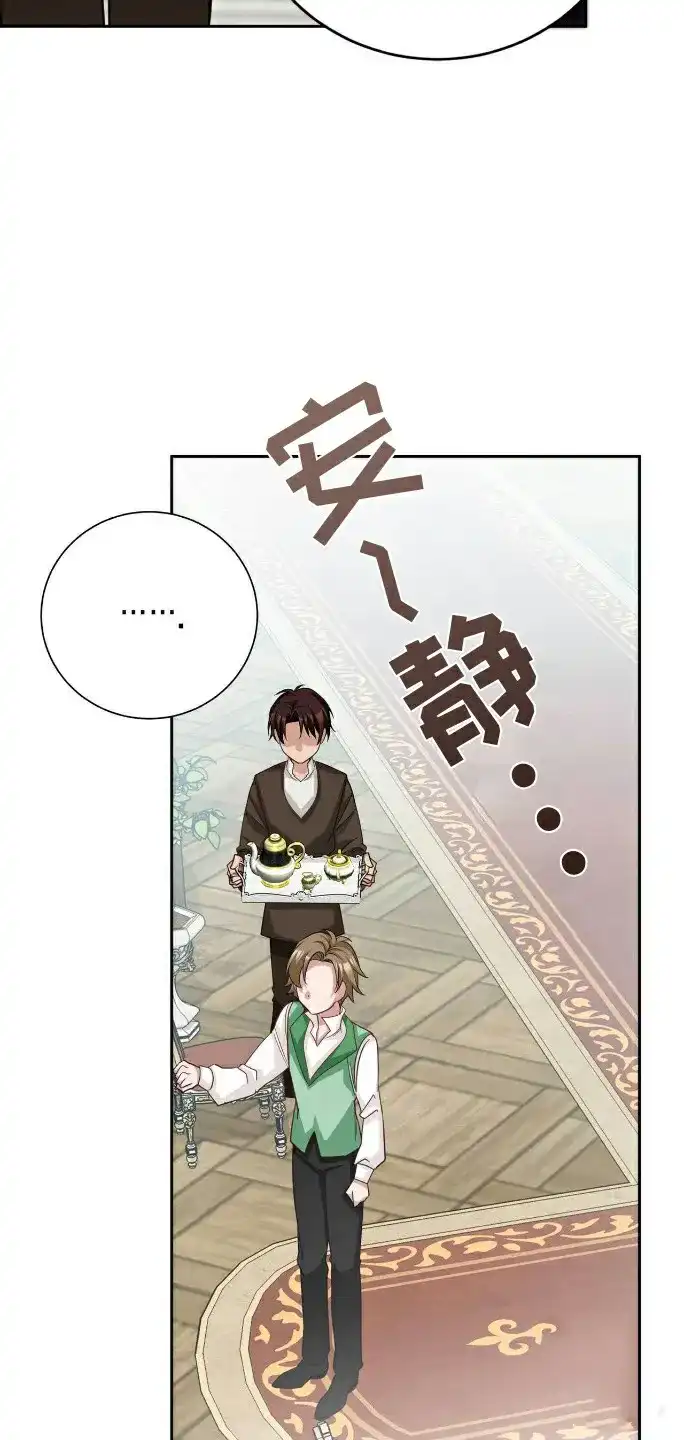 《拯救黑化的自己》第29话 第20页