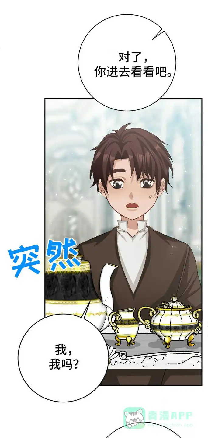 《拯救黑化的自己》第29话 第11页