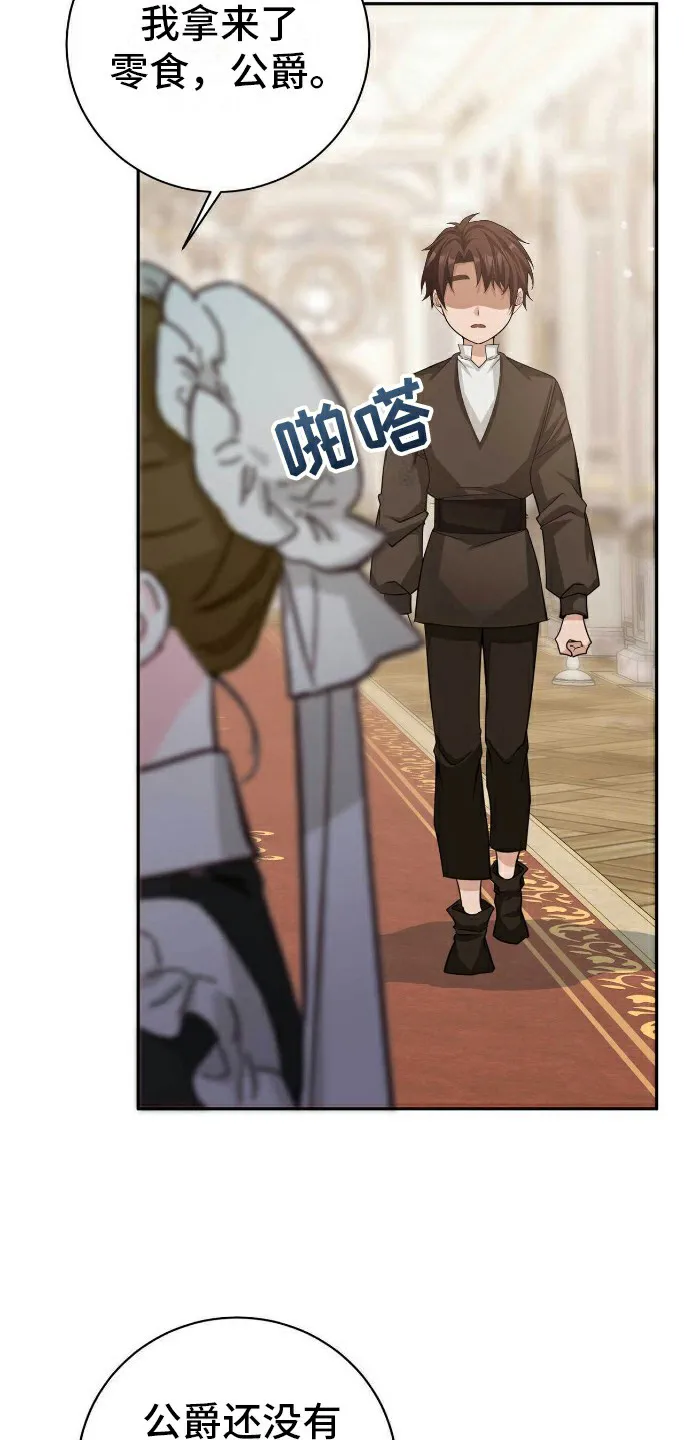 《拯救黑化的自己》第29话 第9页