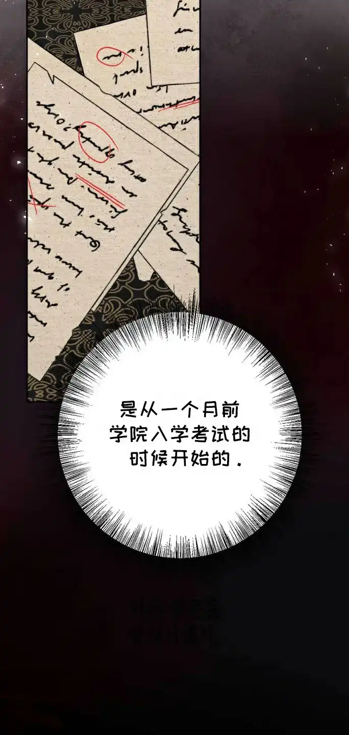 《拯救黑化的自己》第29话 第13页