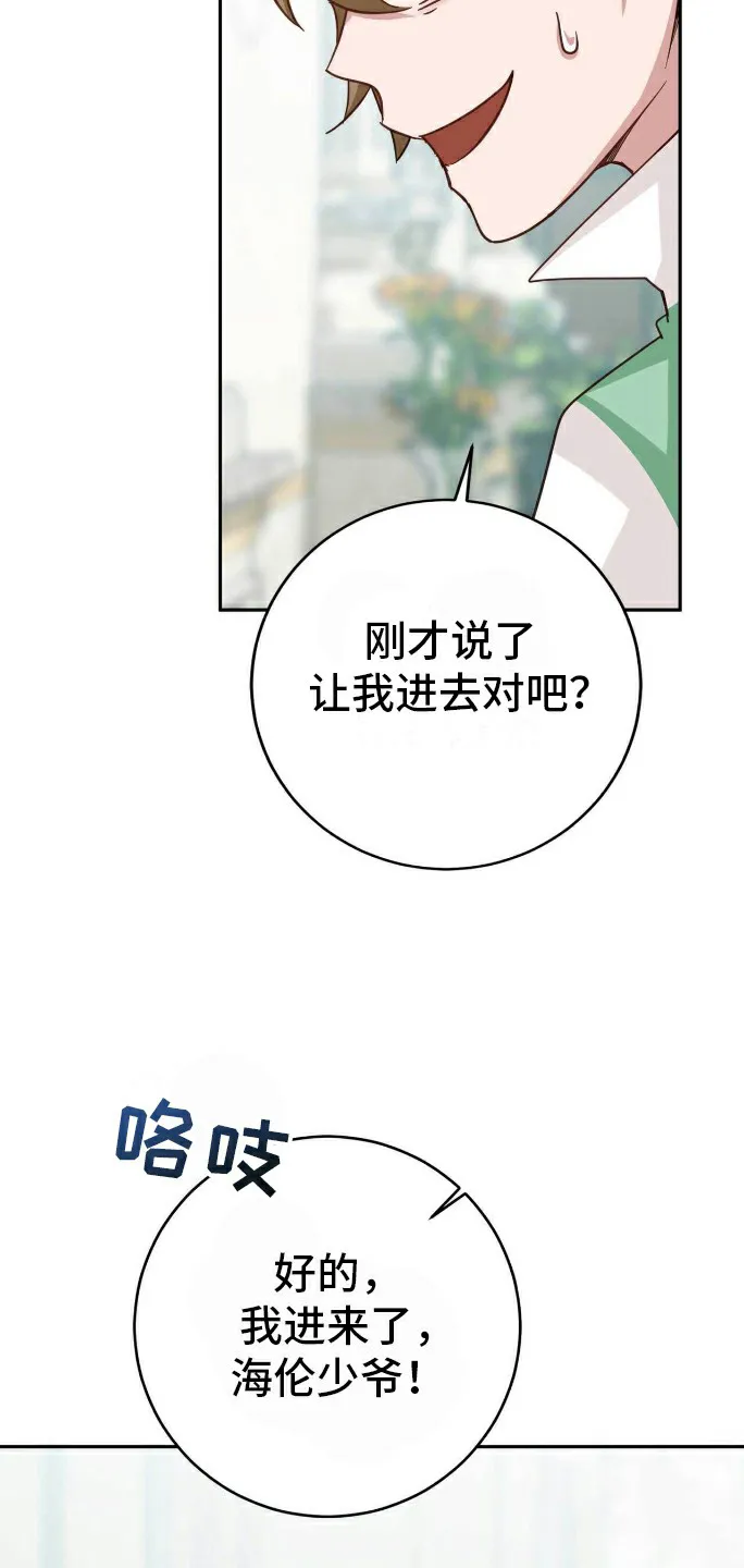 《拯救黑化的自己》第29话 第23页