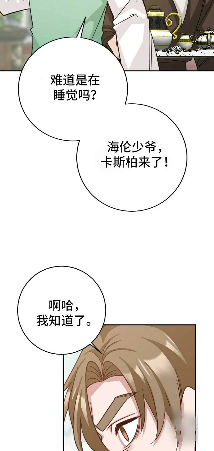 《拯救黑化的自己》第29话 第22页