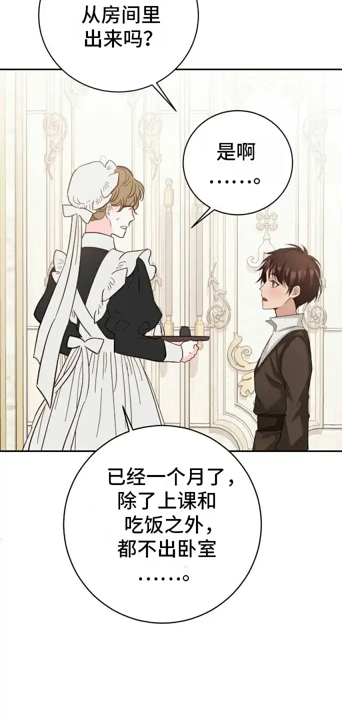 《拯救黑化的自己》第29话 第10页