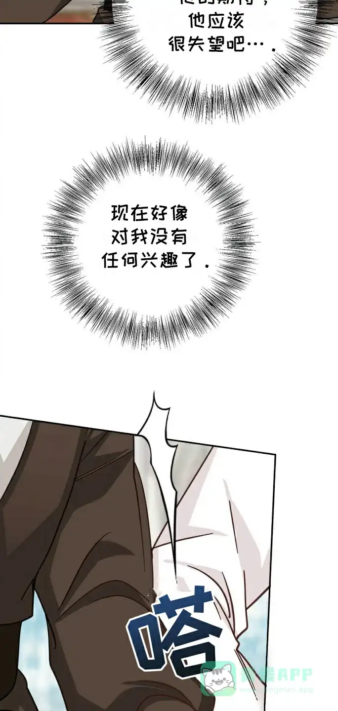 《拯救黑化的自己》第29话 第16页