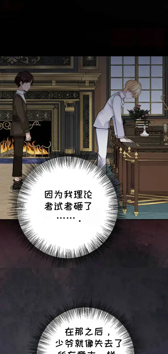 《拯救黑化的自己》第29话 第14页