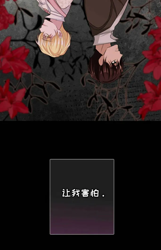 《拯救黑化的自己》第29话 第7页