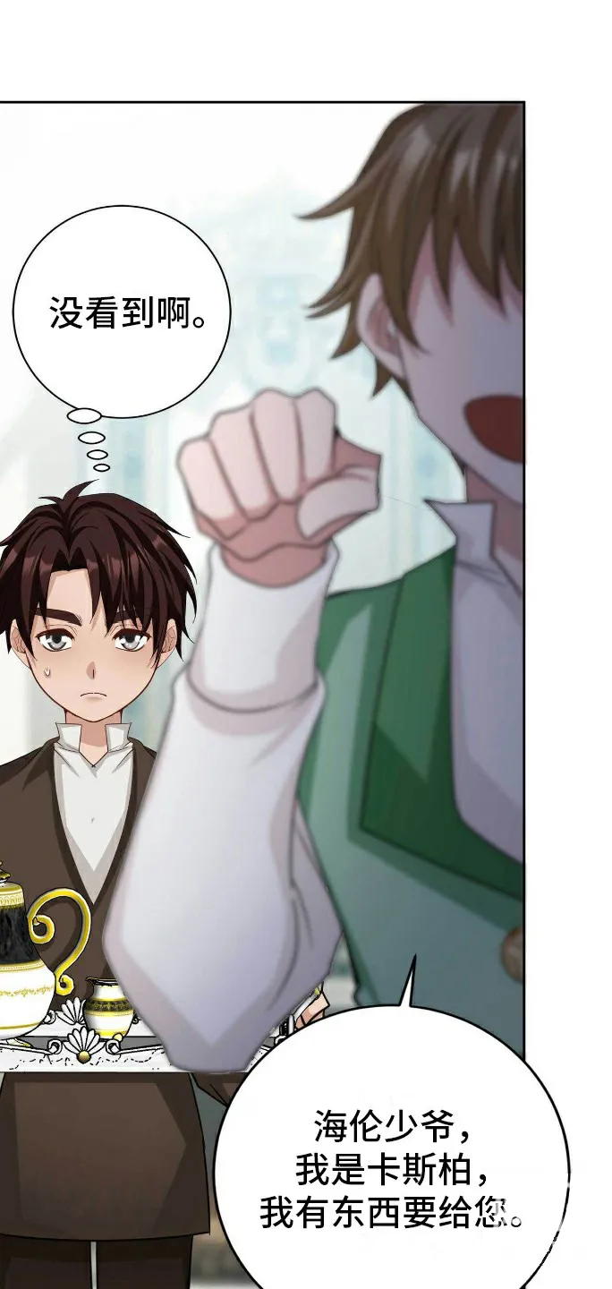 《拯救黑化的自己》第29话 第19页