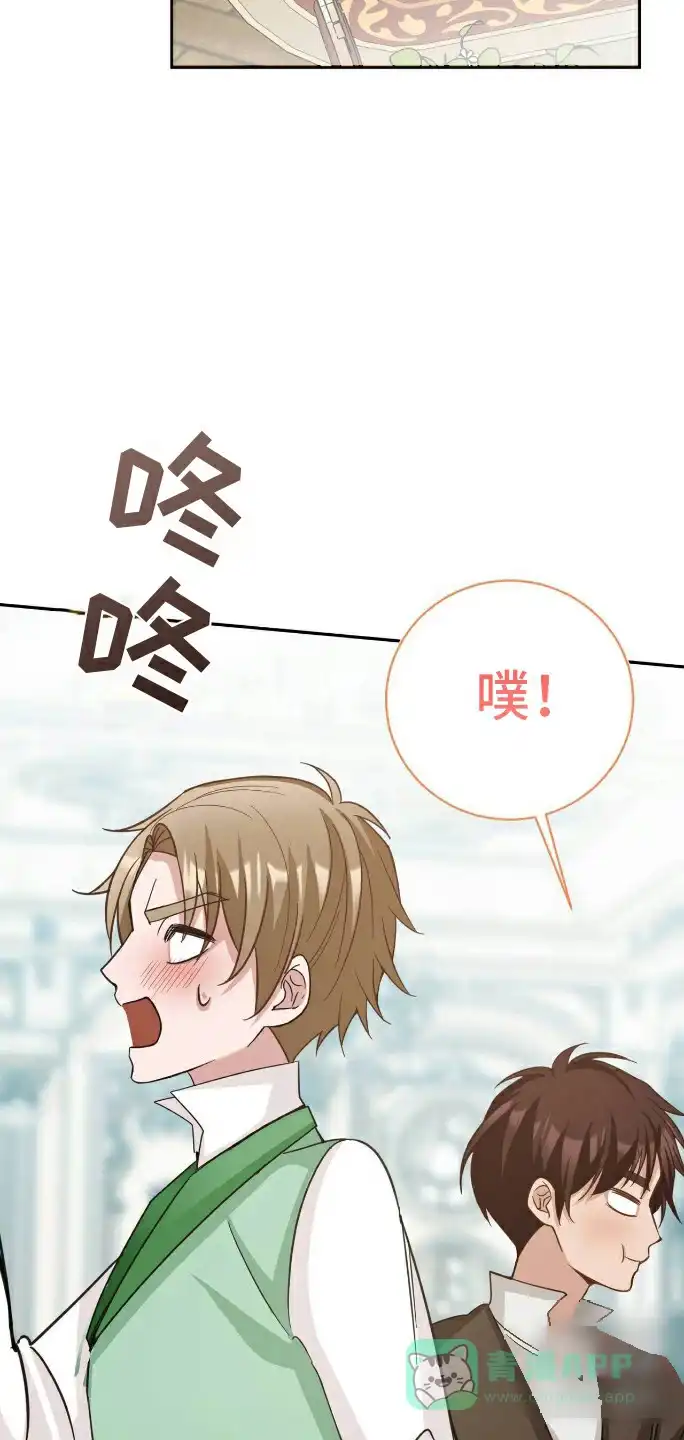 《拯救黑化的自己》第29话 第21页