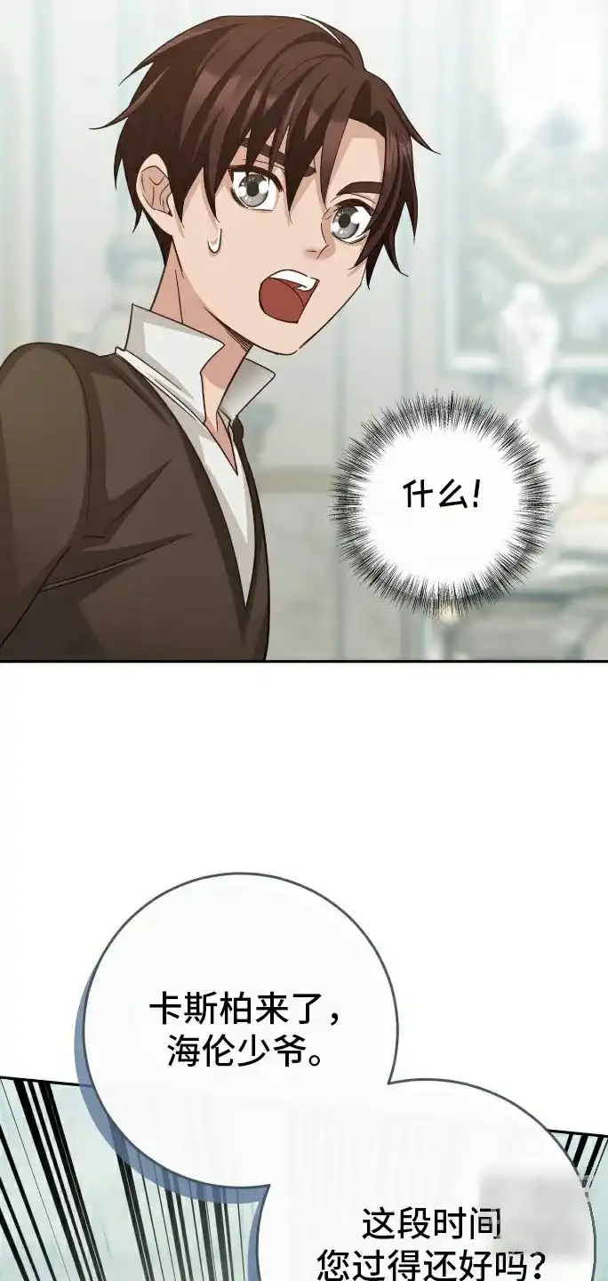 《拯救黑化的自己》第29话 第24页