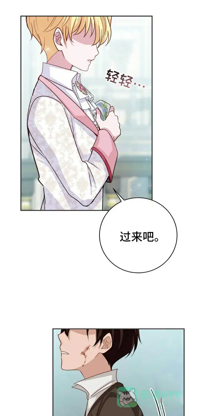 《拯救黑化的自己》第29话 第1页