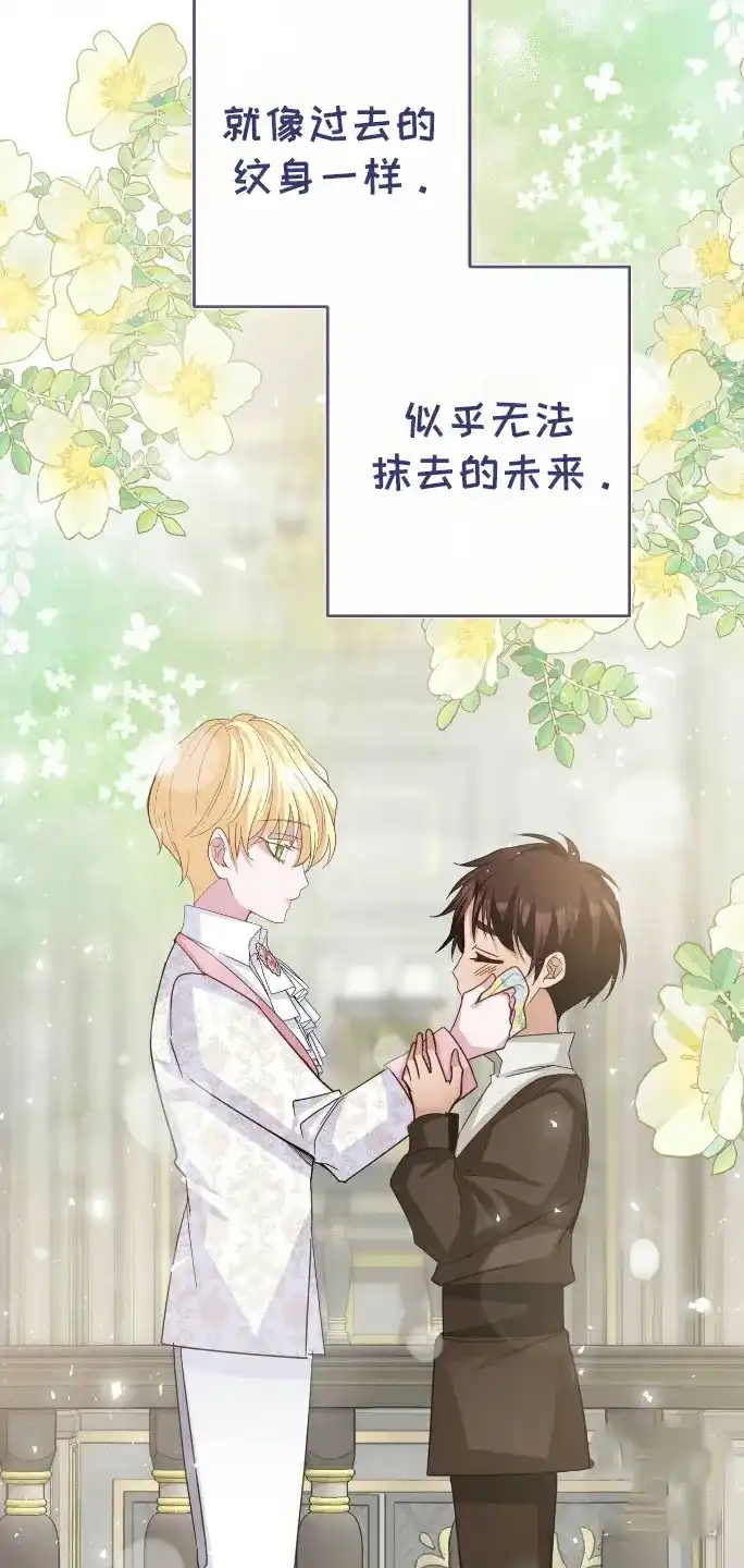 《拯救黑化的自己》第29话 第5页