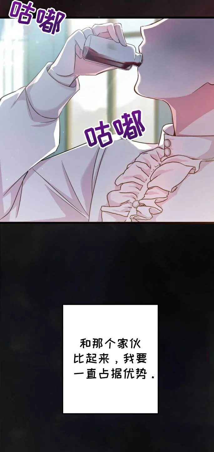 《拯救黑化的自己》第3话 第4页