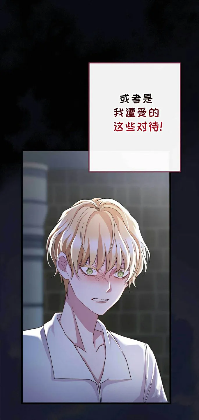《拯救黑化的自己》第3话 第12页