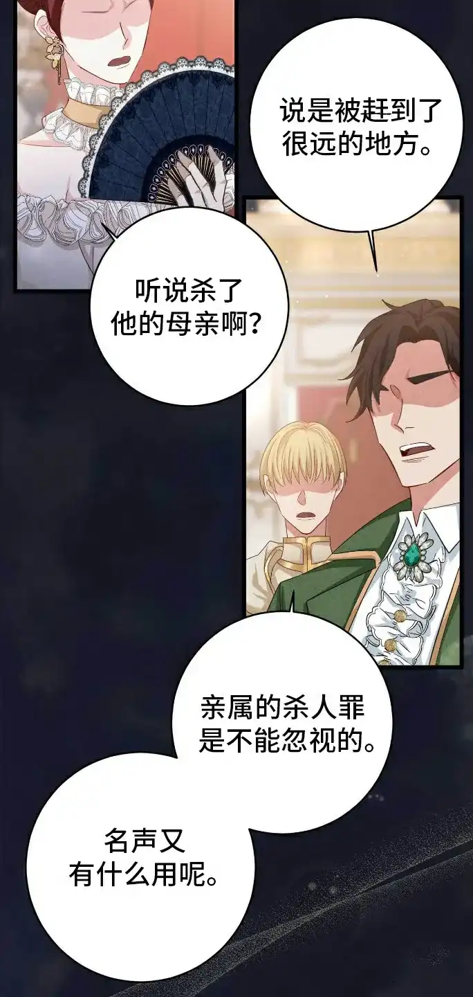 《拯救黑化的自己》第3话 第15页