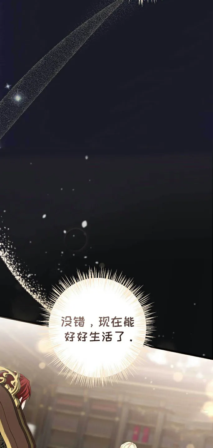 《拯救黑化的自己》第3话 第18页