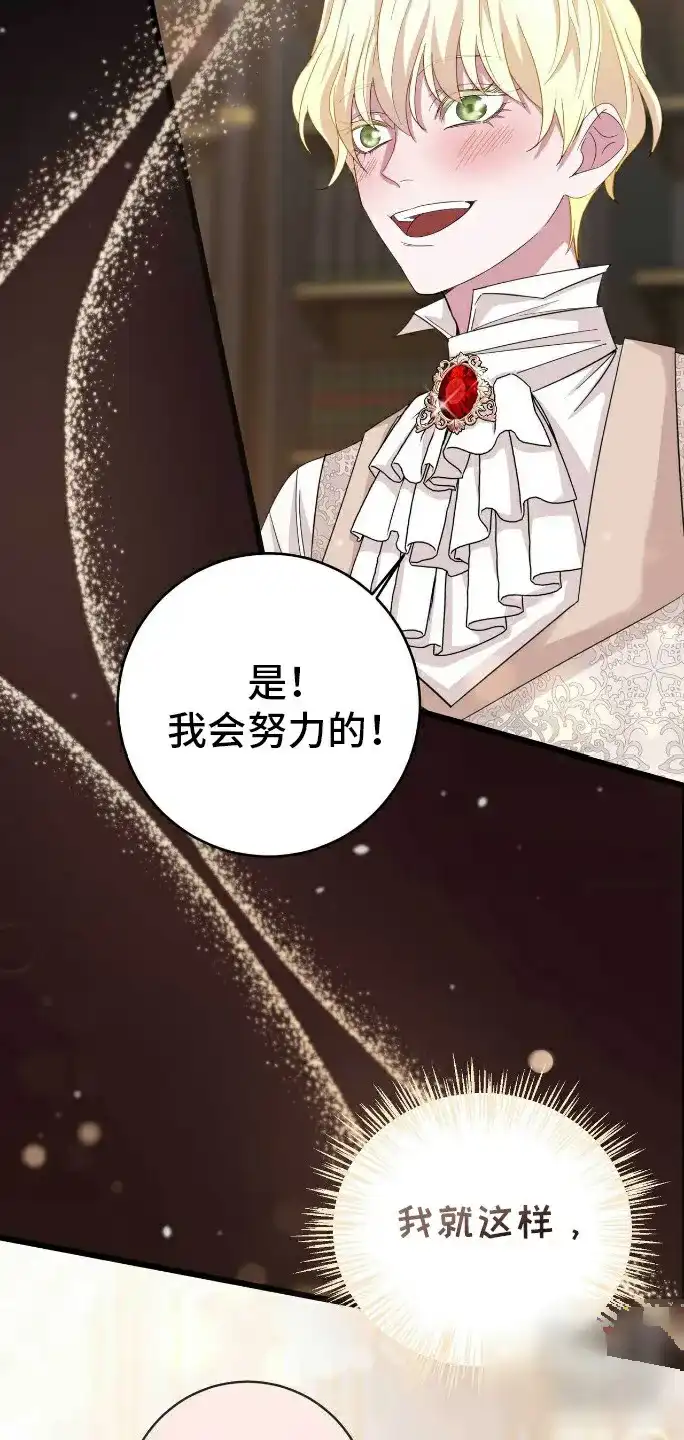 《拯救黑化的自己》第3话 第20页