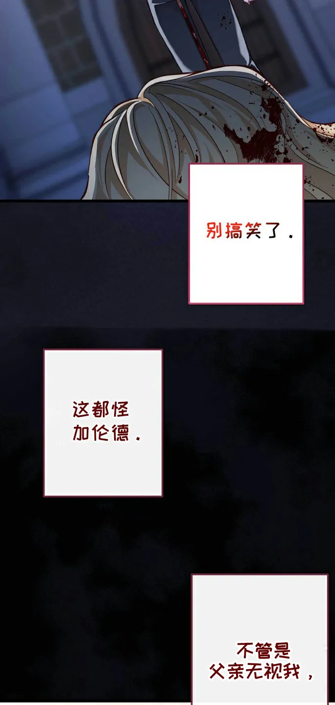 《拯救黑化的自己》第3话 第9页