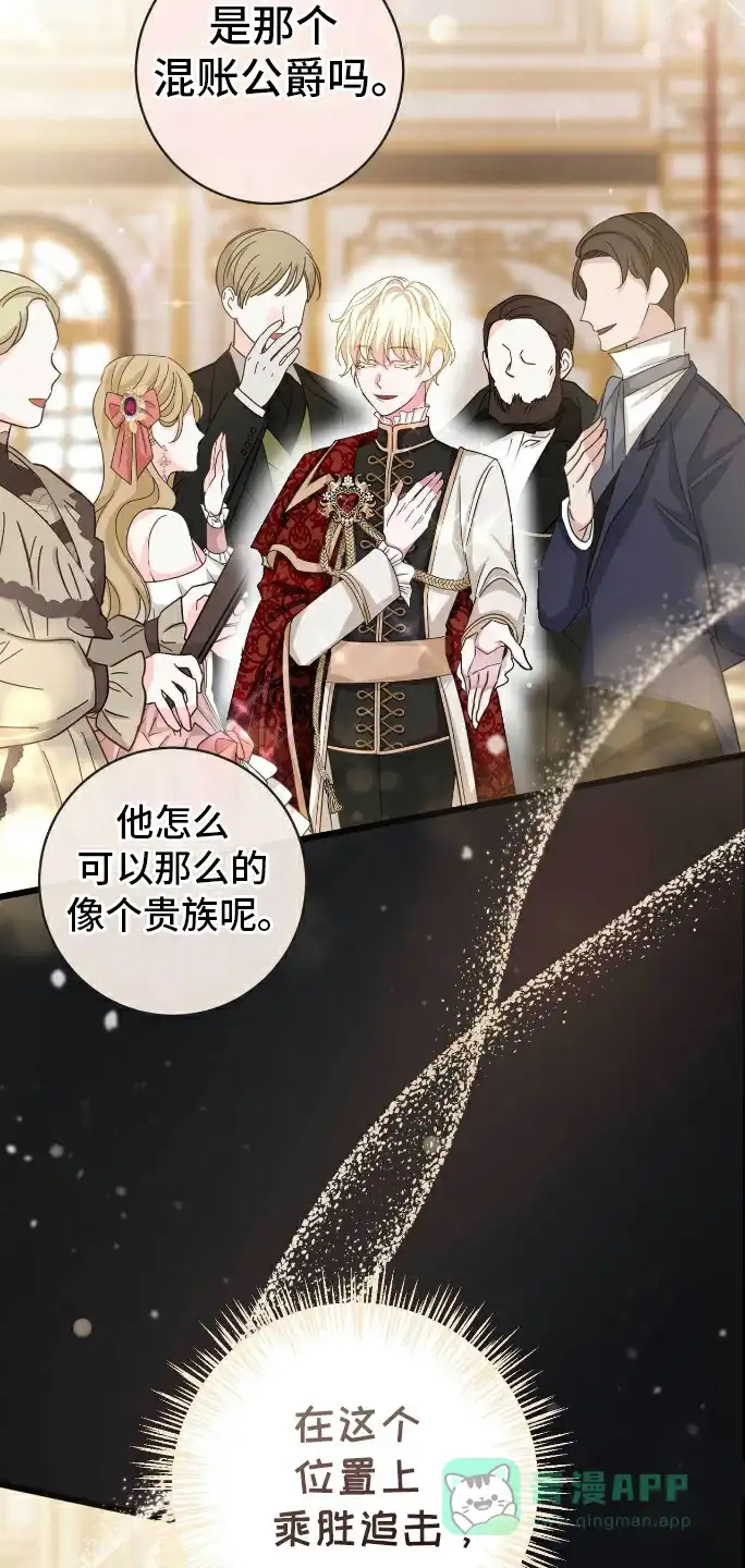《拯救黑化的自己》第3话 第21页